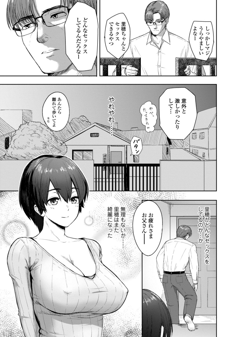 [Arimura Ario] Kono Karada ga Chichi o Kuruwaseru [Digital] - Page 31