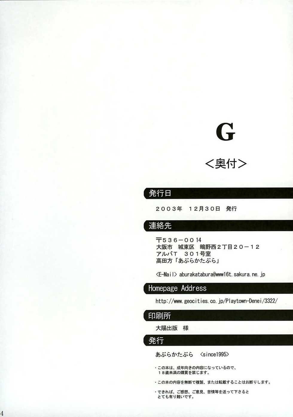 (C65) [Abura Katabura (Papipurin)] G (Mobile Suit Gundam SEED) - Page 25