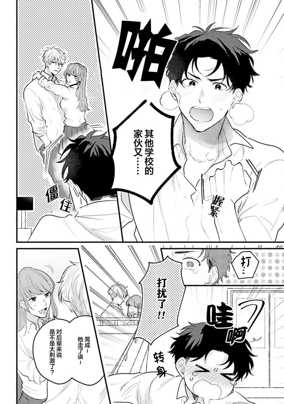 [Yoshida Kumako] Namida mo Suki mo, Ore no Mono | 眼泪与爱恋、都只属于我 [Chinese] [看海汉化组] [Digital] - Page 4