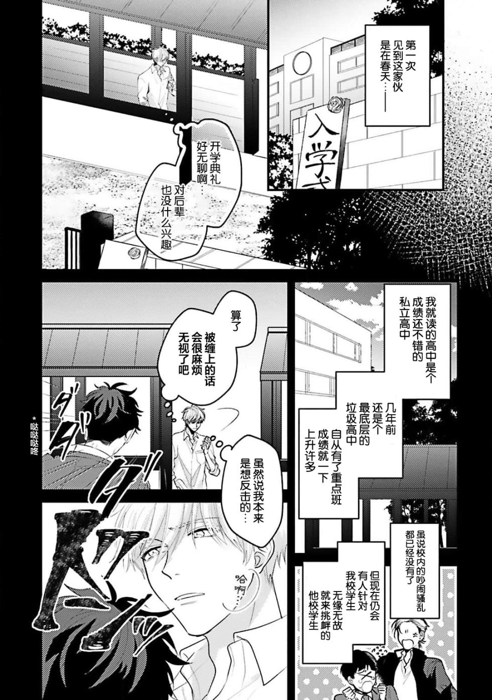 [Yoshida Kumako] Namida mo Suki mo, Ore no Mono | 眼泪与爱恋、都只属于我 [Chinese] [看海汉化组] [Digital] - Page 6
