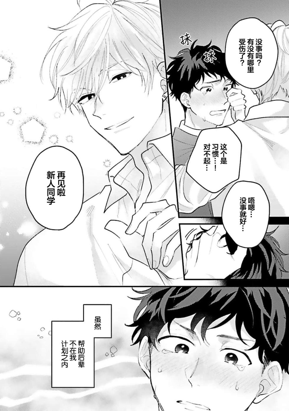 [Yoshida Kumako] Namida mo Suki mo, Ore no Mono | 眼泪与爱恋、都只属于我 [Chinese] [看海汉化组] [Digital] - Page 10