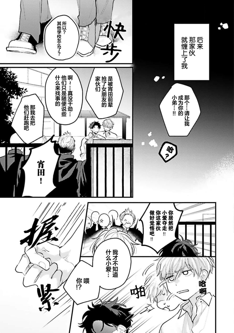 [Yoshida Kumako] Namida mo Suki mo, Ore no Mono | 眼泪与爱恋、都只属于我 [Chinese] [看海汉化组] [Digital] - Page 11