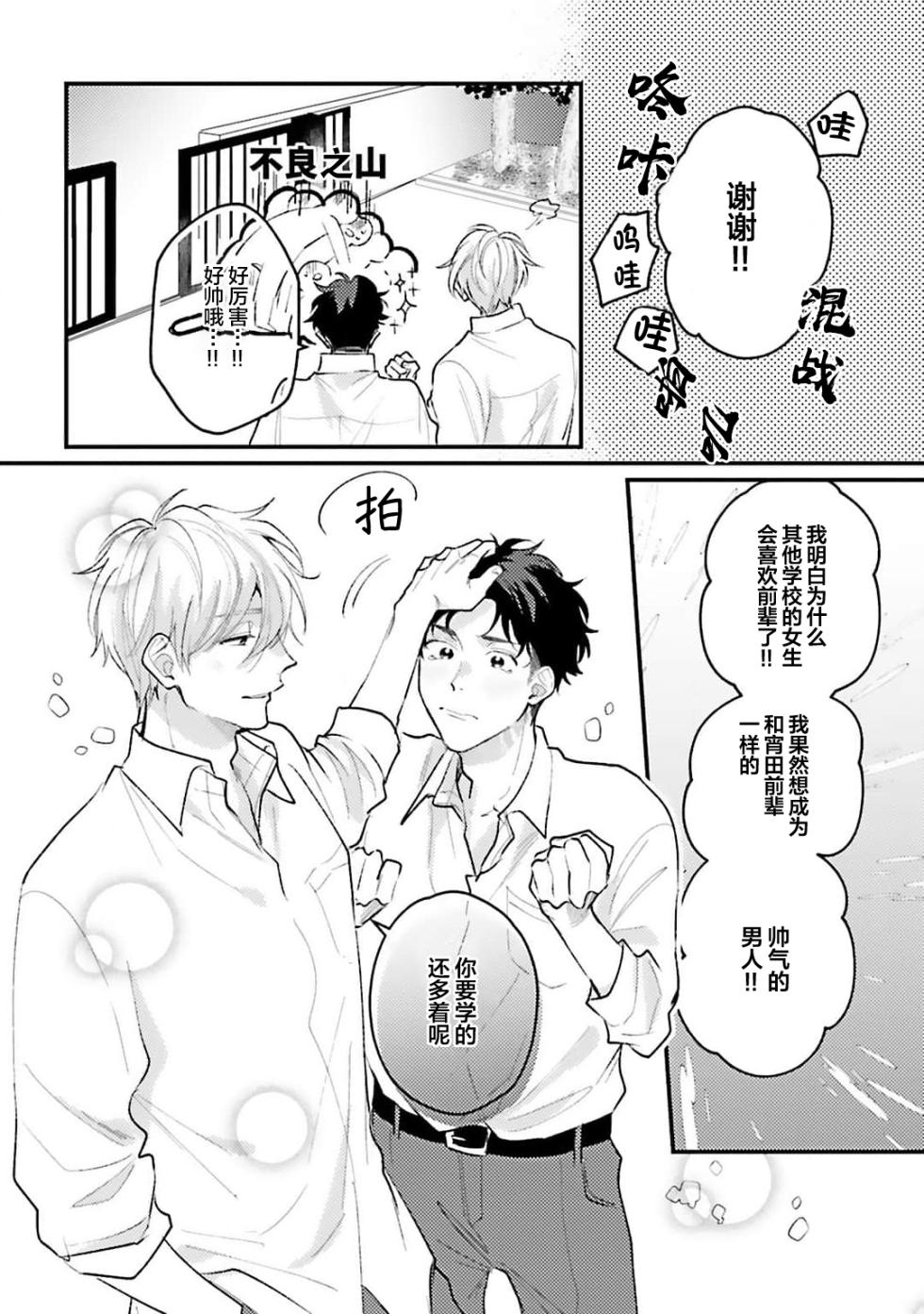 [Yoshida Kumako] Namida mo Suki mo, Ore no Mono | 眼泪与爱恋、都只属于我 [Chinese] [看海汉化组] [Digital] - Page 14