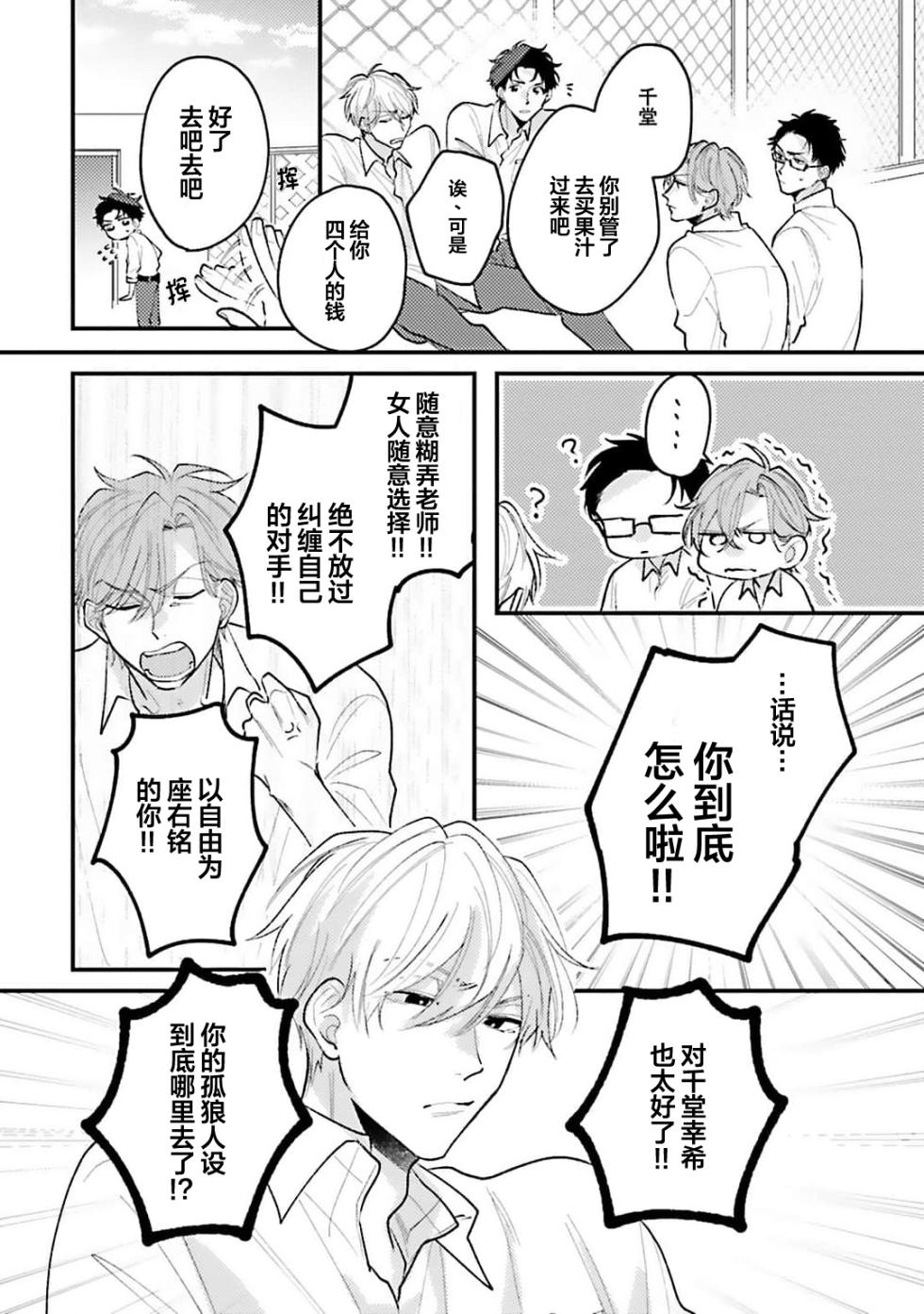 [Yoshida Kumako] Namida mo Suki mo, Ore no Mono | 眼泪与爱恋、都只属于我 [Chinese] [看海汉化组] [Digital] - Page 18