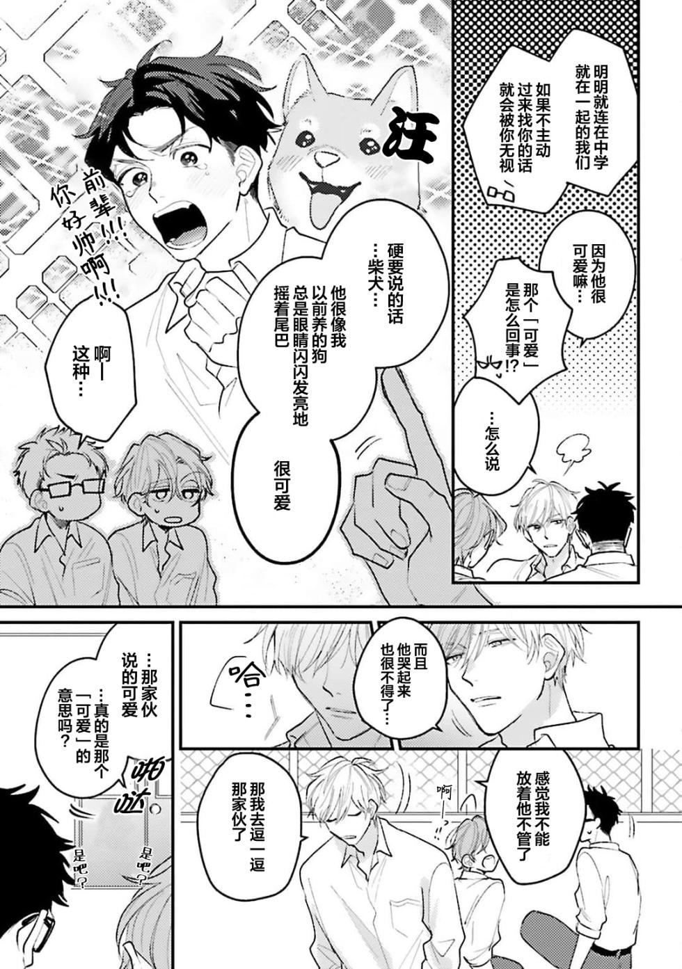 [Yoshida Kumako] Namida mo Suki mo, Ore no Mono | 眼泪与爱恋、都只属于我 [Chinese] [看海汉化组] [Digital] - Page 19