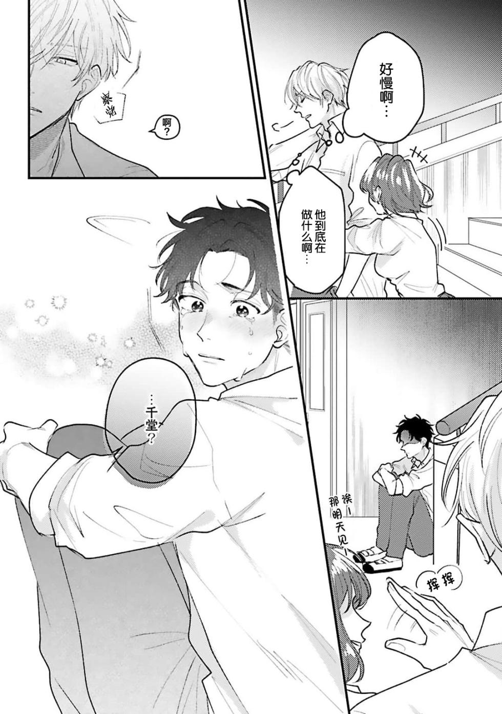 [Yoshida Kumako] Namida mo Suki mo, Ore no Mono | 眼泪与爱恋、都只属于我 [Chinese] [看海汉化组] [Digital] - Page 20