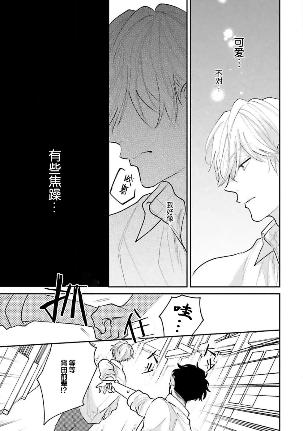 [Yoshida Kumako] Namida mo Suki mo, Ore no Mono | 眼泪与爱恋、都只属于我 [Chinese] [看海汉化组] [Digital] - Page 23