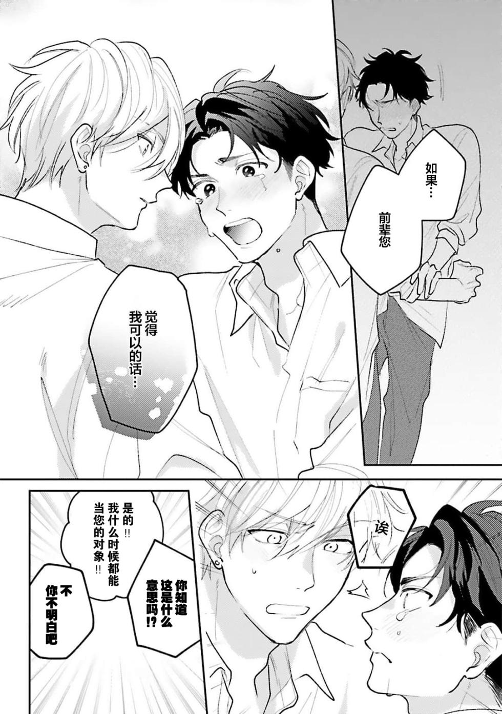[Yoshida Kumako] Namida mo Suki mo, Ore no Mono | 眼泪与爱恋、都只属于我 [Chinese] [看海汉化组] [Digital] - Page 33