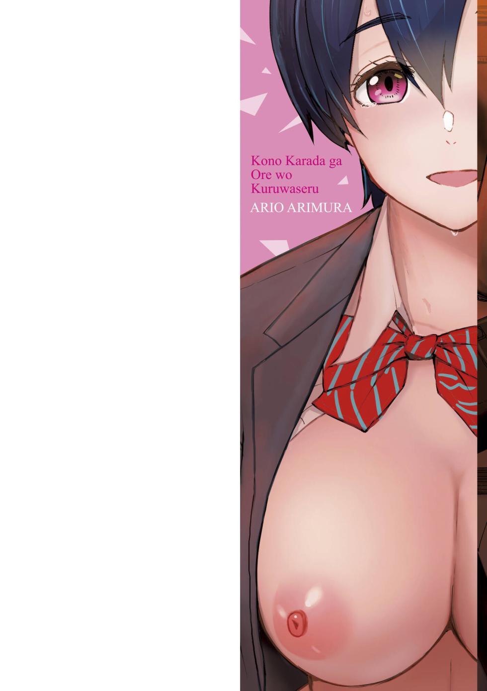 [Arimura Ario] Kono Karada ga Chichi o Kuruwaseru [Digital] - Page 2
