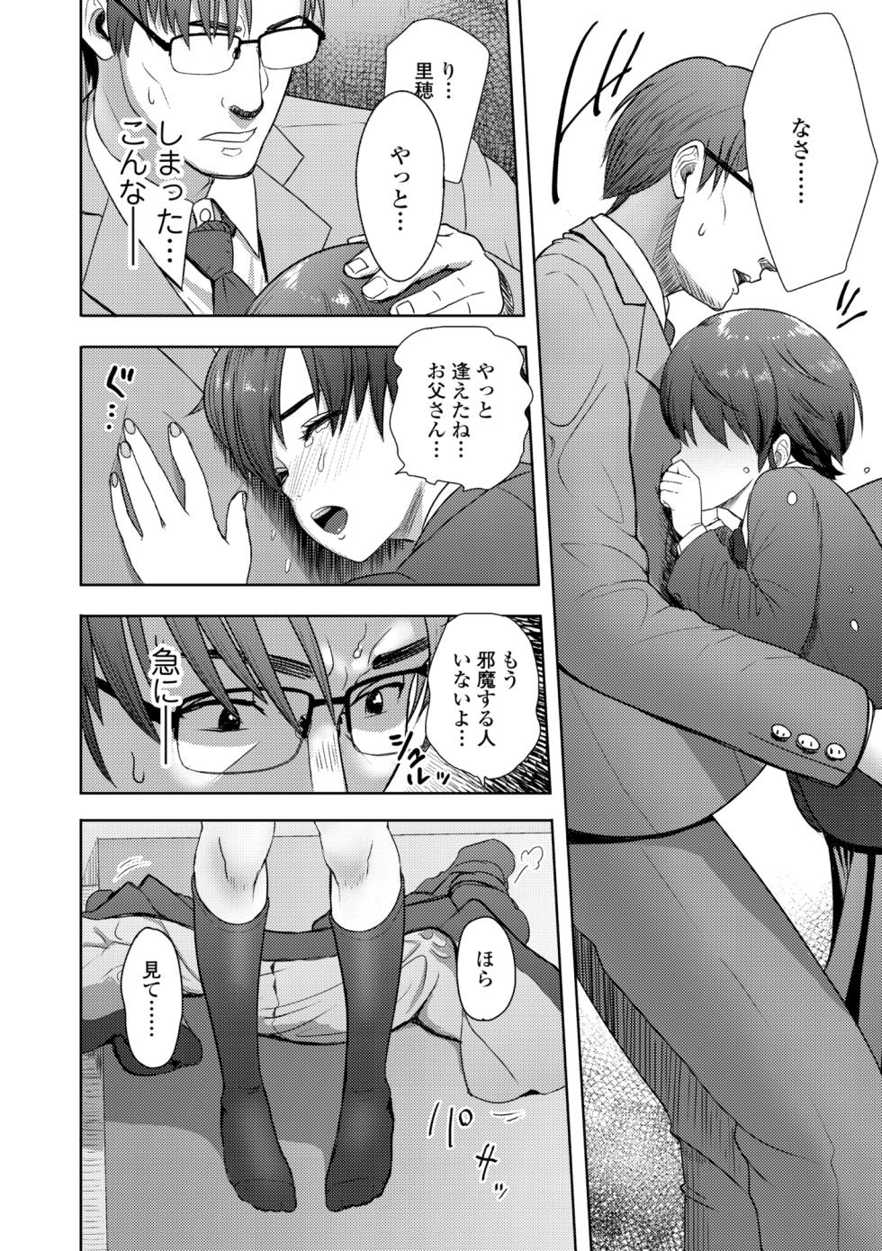 [Arimura Ario] Kono Karada ga Chichi o Kuruwaseru [Digital] - Page 10