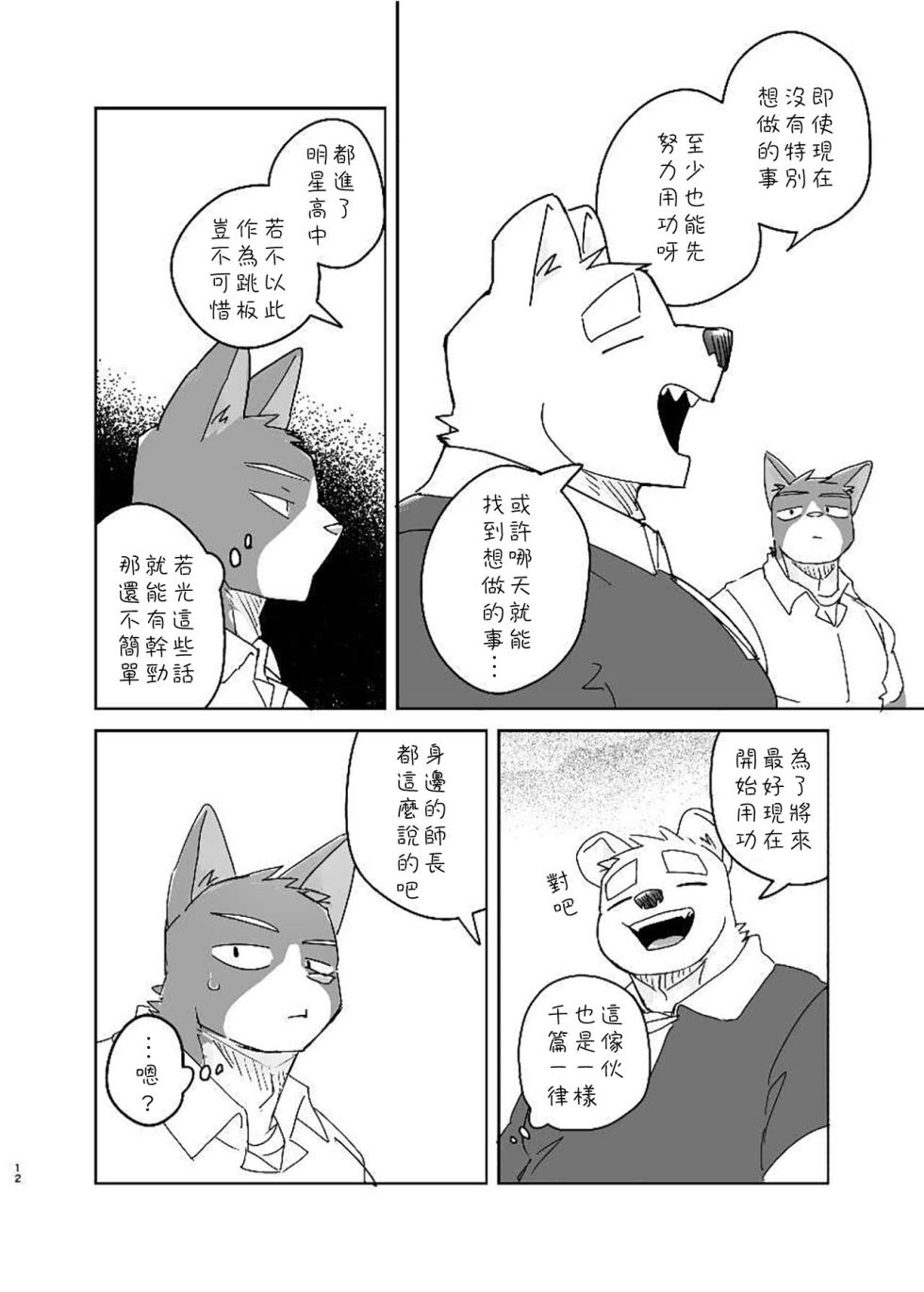 [Nicosando (Nico)] Kimi dake no Yaruki Switch [Chinese] [豆漿熊自主翻譯] [Digital] - Page 11