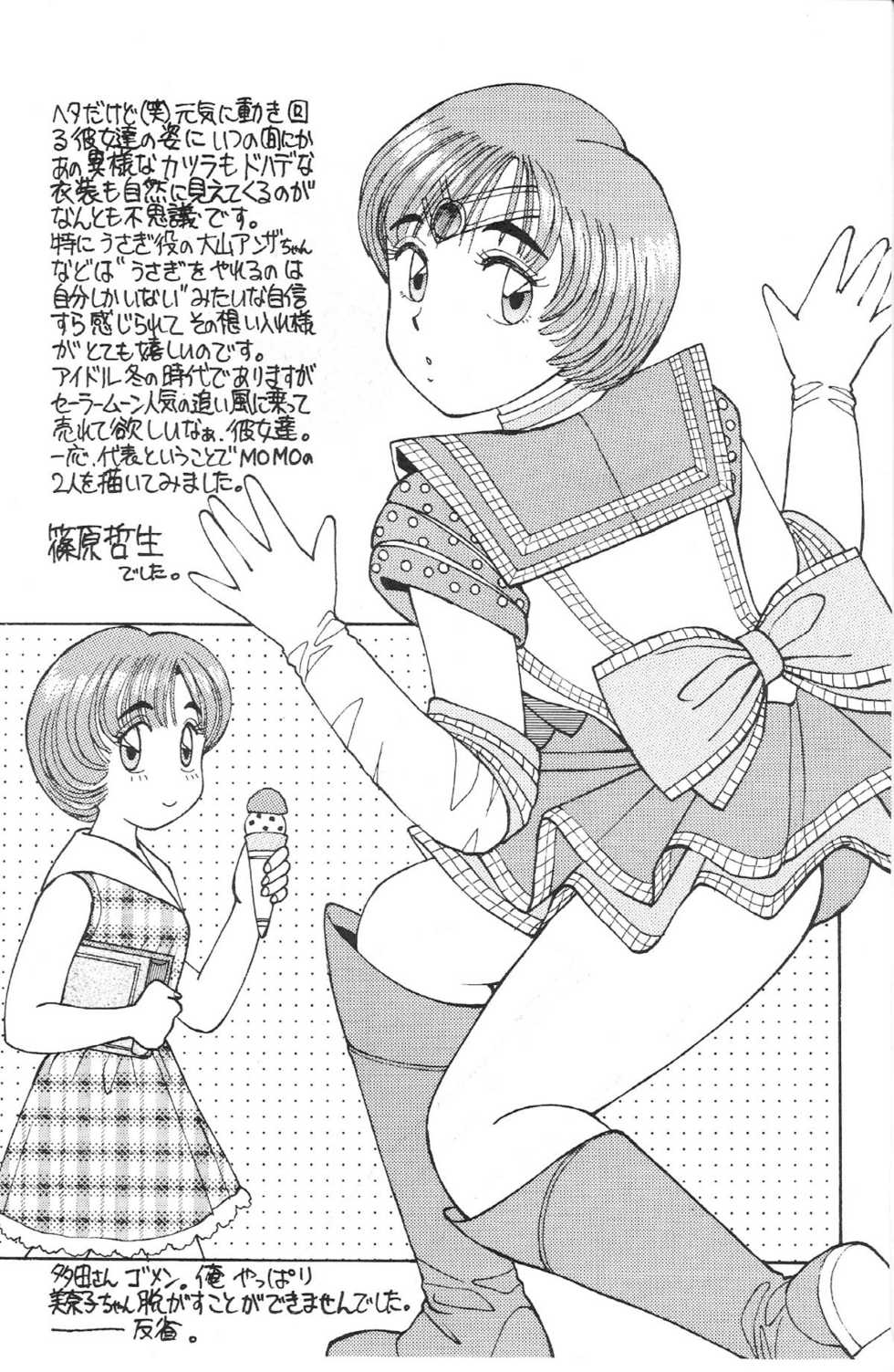 (C46) [Studio SKB (Various)] Gekkou SII (Bishoujo Senshi Sailor Moon) - Page 28
