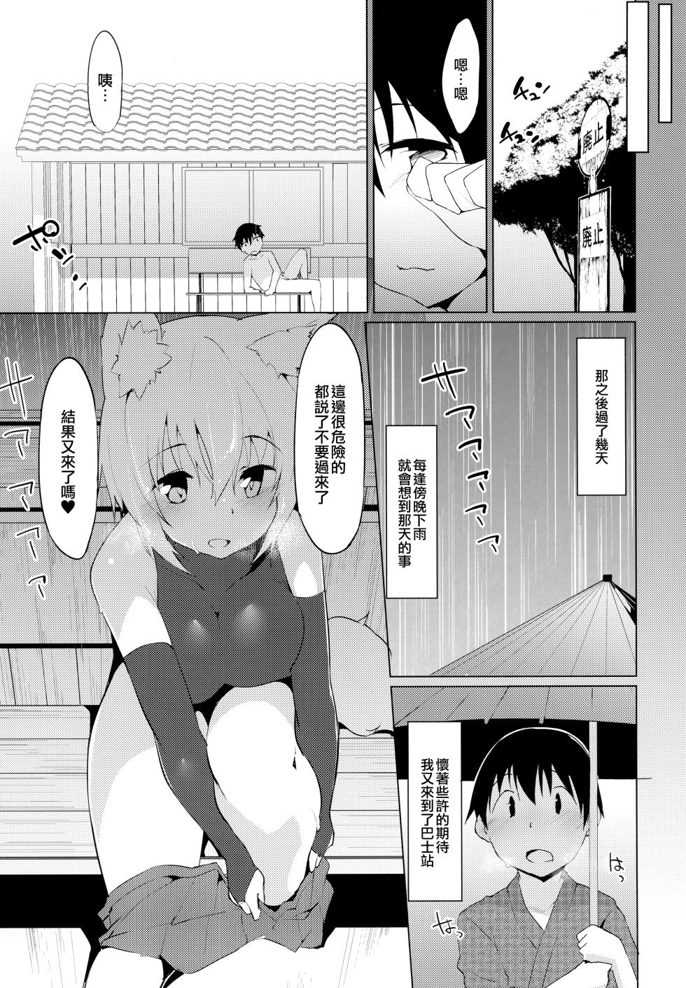 (C93) [Asshuku Koubou (Terazip)] Ecchi na Wanko to Amayadori } 和好色狗狗一起避雨 (Touhou Project) [Chinese] [命蓮寺漢化組] - Page 13