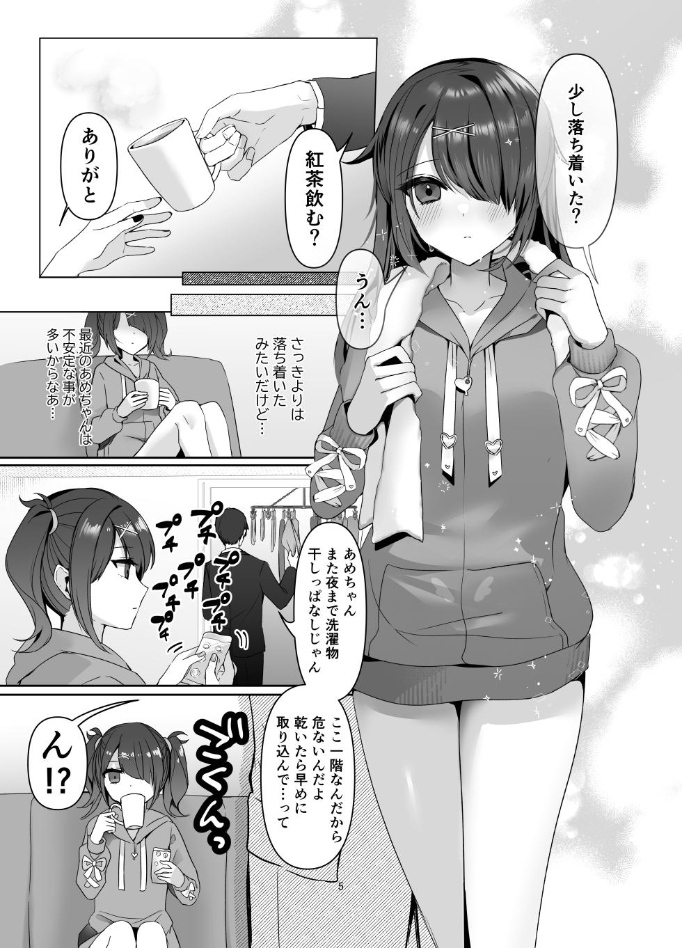 [Risu no Rakuen (Niyasuke)] Boku wa Ame-chan ni Sakaraenai - I can't resist Ame-chan. (Needy Girl OVERDOSE) [Digital] - Page 5