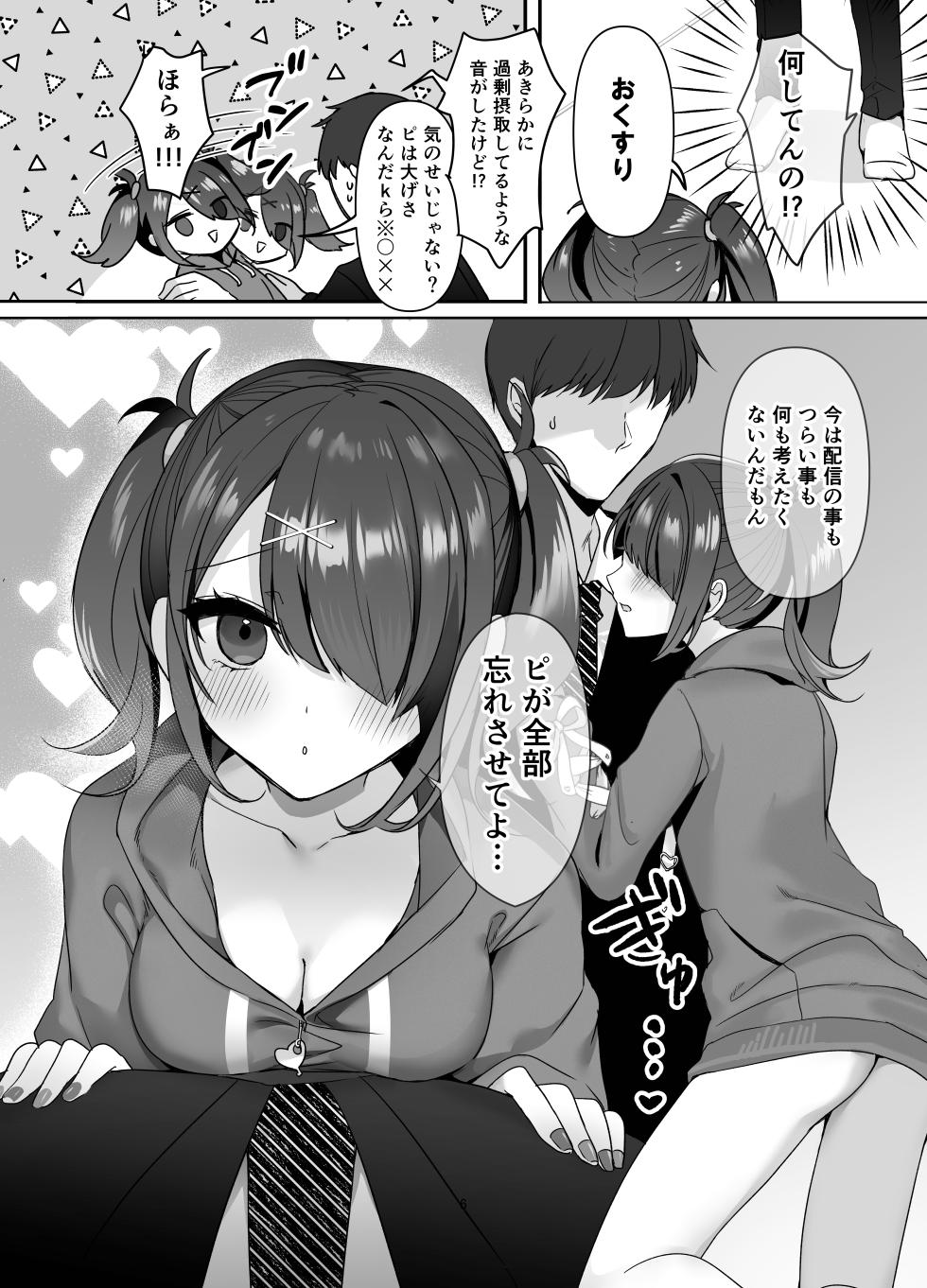 [Risu no Rakuen (Niyasuke)] Boku wa Ame-chan ni Sakaraenai - I can't resist Ame-chan. (Needy Girl OVERDOSE) [Digital] - Page 6