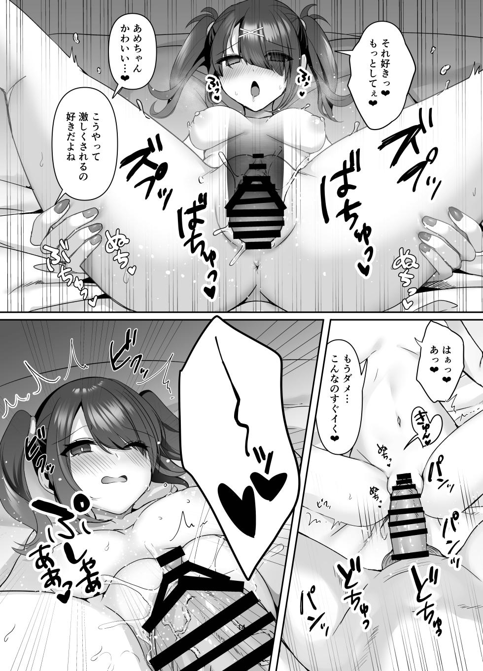 [Risu no Rakuen (Niyasuke)] Boku wa Ame-chan ni Sakaraenai - I can't resist Ame-chan. (Needy Girl OVERDOSE) [Digital] - Page 14