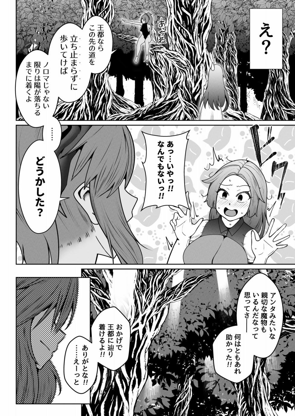 呑樹に消ゆ - Page 5