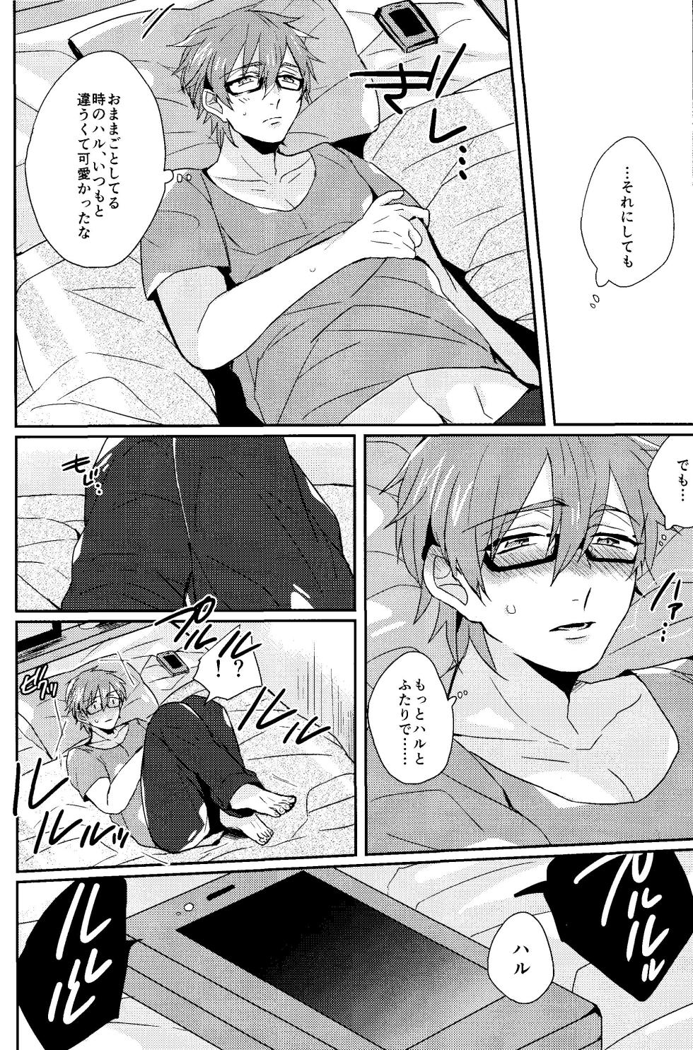 [Kounetsu (Soyane)] Kawaii Osananajimi wa Ore no Inu. (Free!) - Page 5