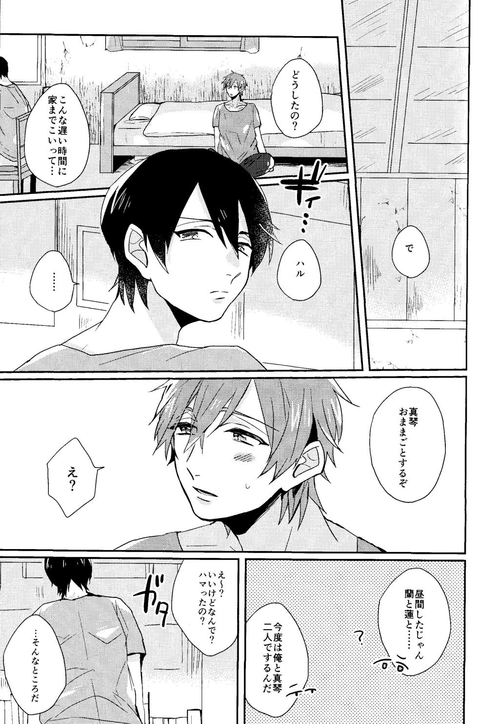 [Kounetsu (Soyane)] Kawaii Osananajimi wa Ore no Inu. (Free!) - Page 6