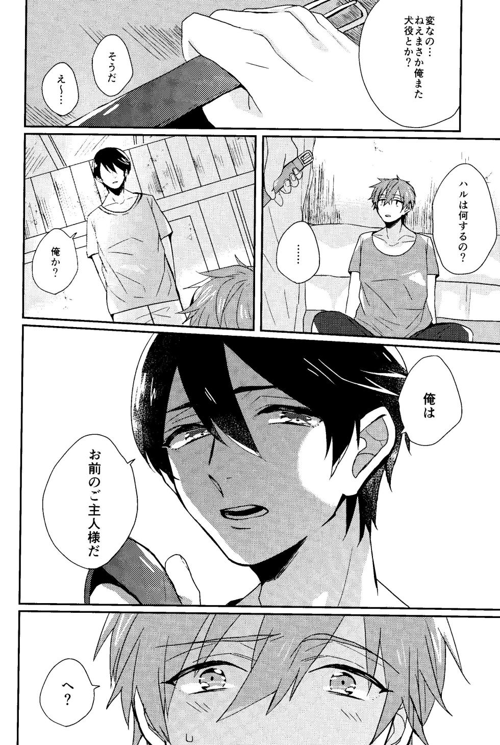 [Kounetsu (Soyane)] Kawaii Osananajimi wa Ore no Inu. (Free!) - Page 7