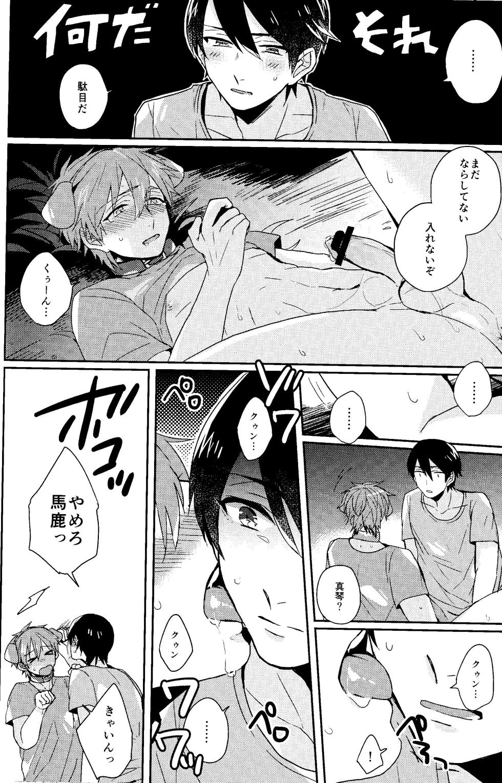 [Kounetsu (Soyane)] Kawaii Osananajimi wa Ore no Inu. (Free!) - Page 14