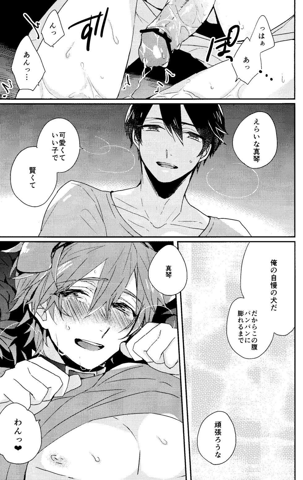 [Kounetsu (Soyane)] Kawaii Osananajimi wa Ore no Inu. (Free!) - Page 19