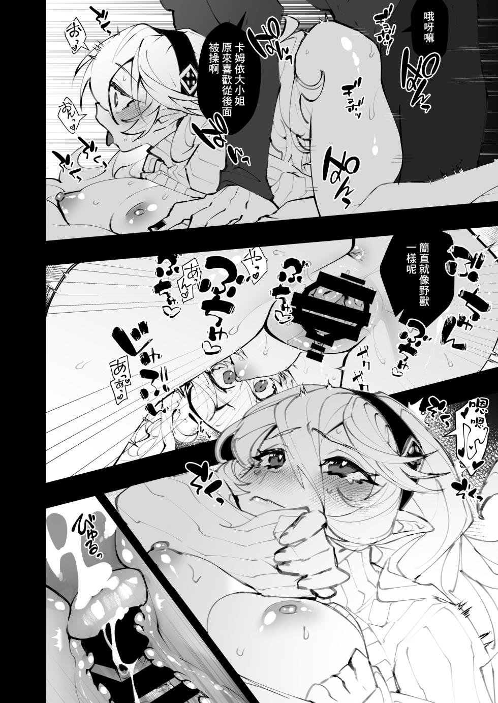 [Nokishita-ya (Nokishita Negio)] dominion (Fire Emblem Fates) [Chinese] [Digital] - Page 17