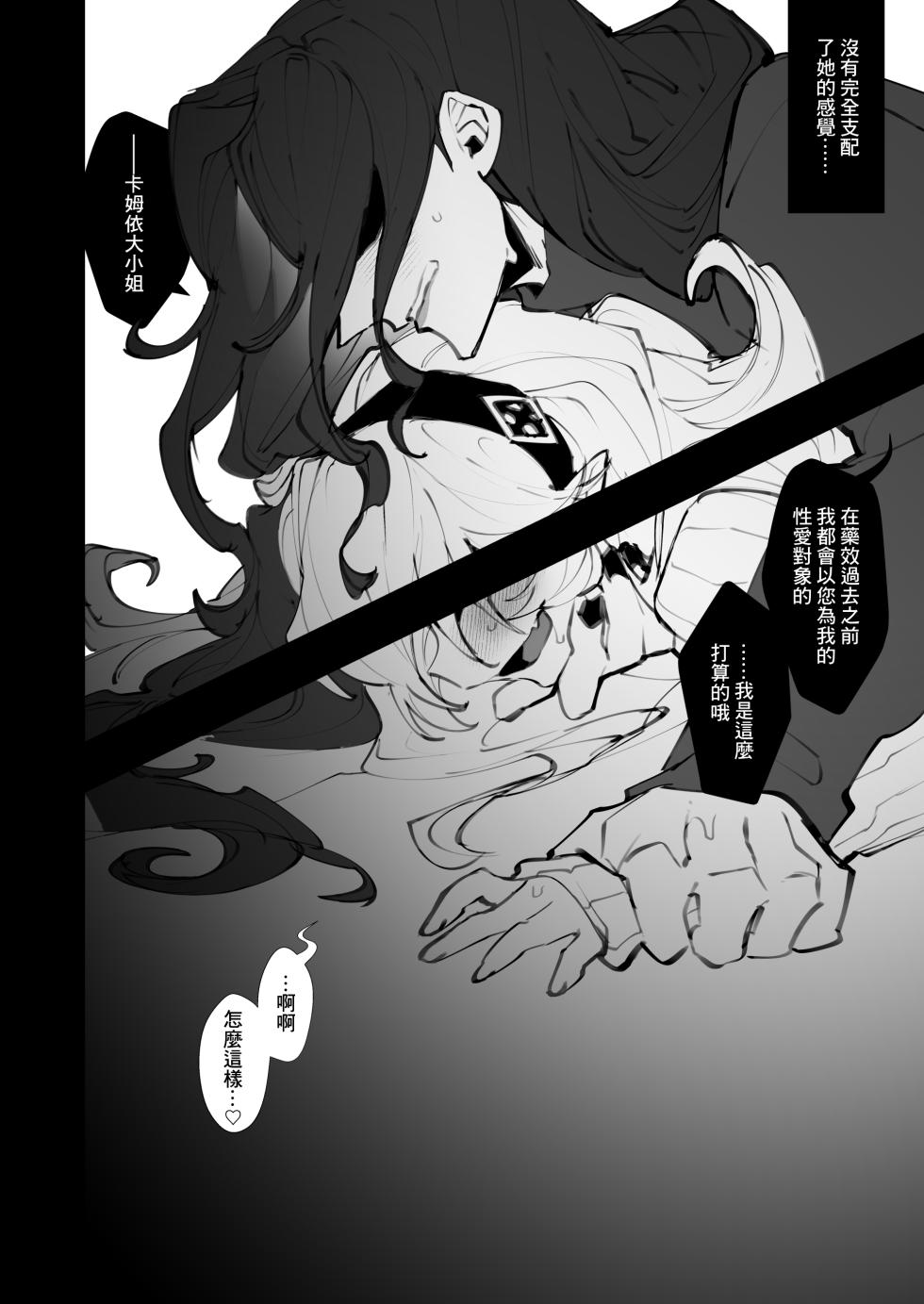 [Nokishita-ya (Nokishita Negio)] dominion (Fire Emblem Fates) [Chinese] [Digital] - Page 19