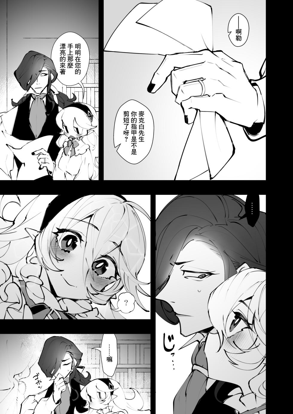 [Nokishita-ya (Nokishita Negio)] dominion (Fire Emblem Fates) [Chinese] [Digital] - Page 22