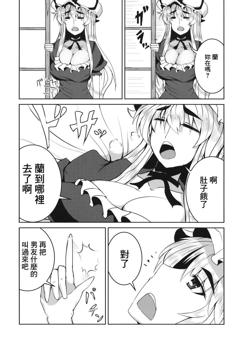 (C78) [Ashima Sandou (Ashima Takumi)] Aishi Ai (Touhou Project) [Chinese] - Page 4