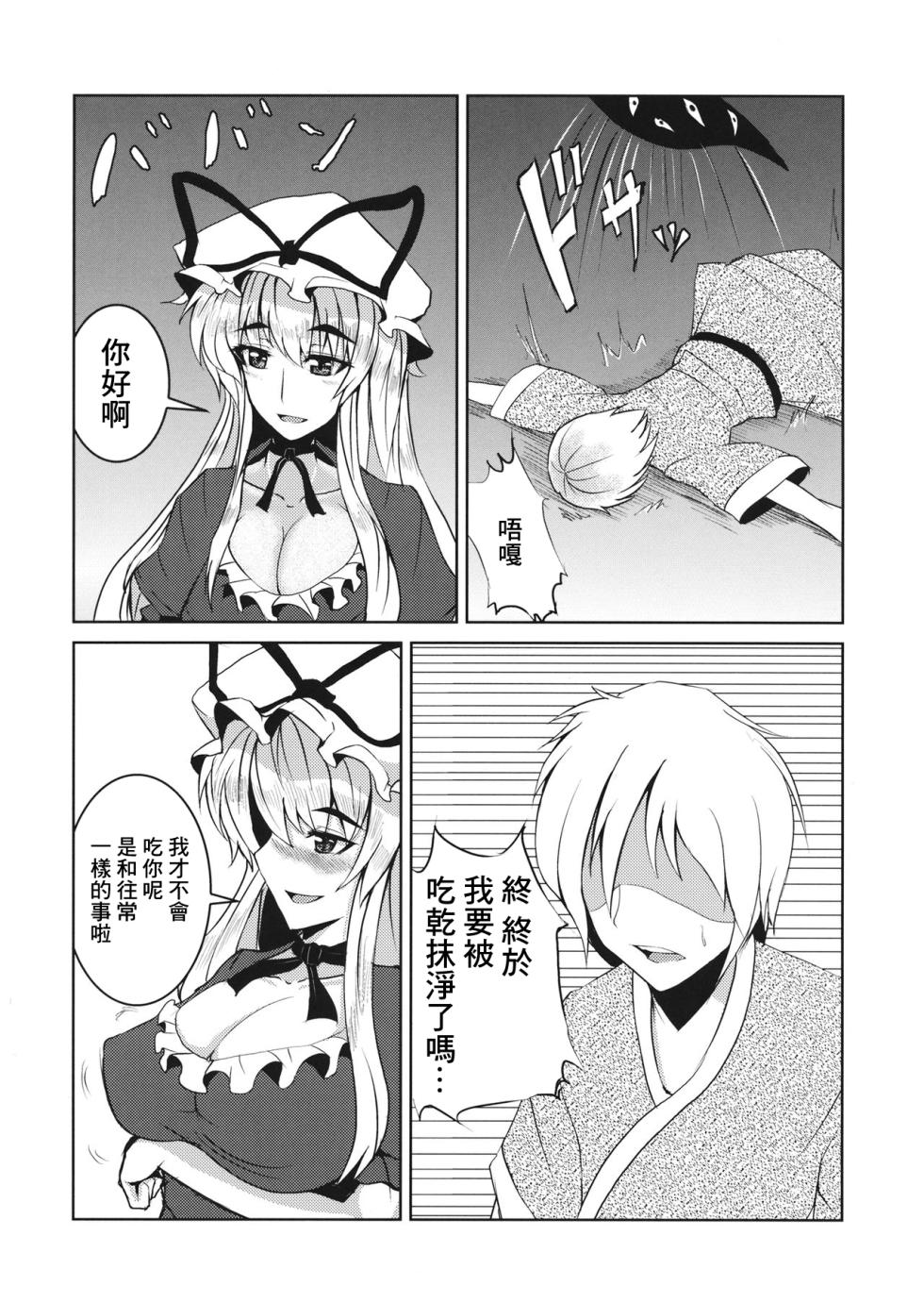 (C78) [Ashima Sandou (Ashima Takumi)] Aishi Ai (Touhou Project) [Chinese] - Page 6