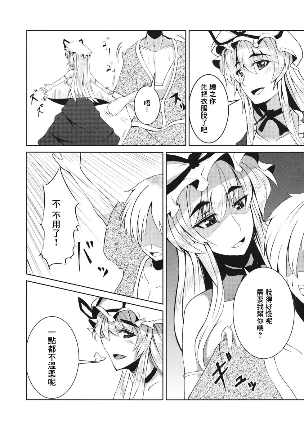 (C78) [Ashima Sandou (Ashima Takumi)] Aishi Ai (Touhou Project) [Chinese] - Page 7