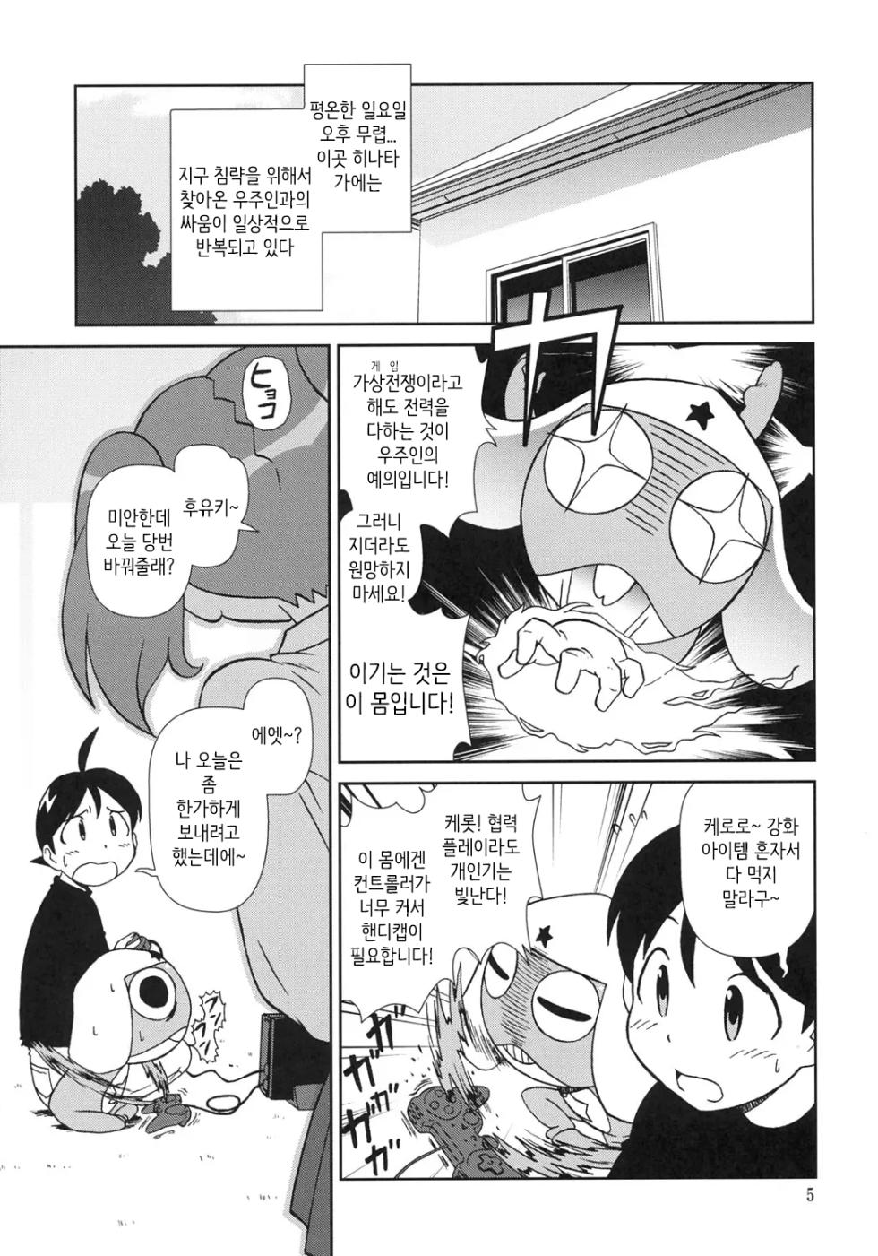 (C69) [Circle Credit (Akikan)] Kokoro ga Mondai | 마음이 문제 (Keroro Gunsou) [Korean] [MTZ007] - Page 4