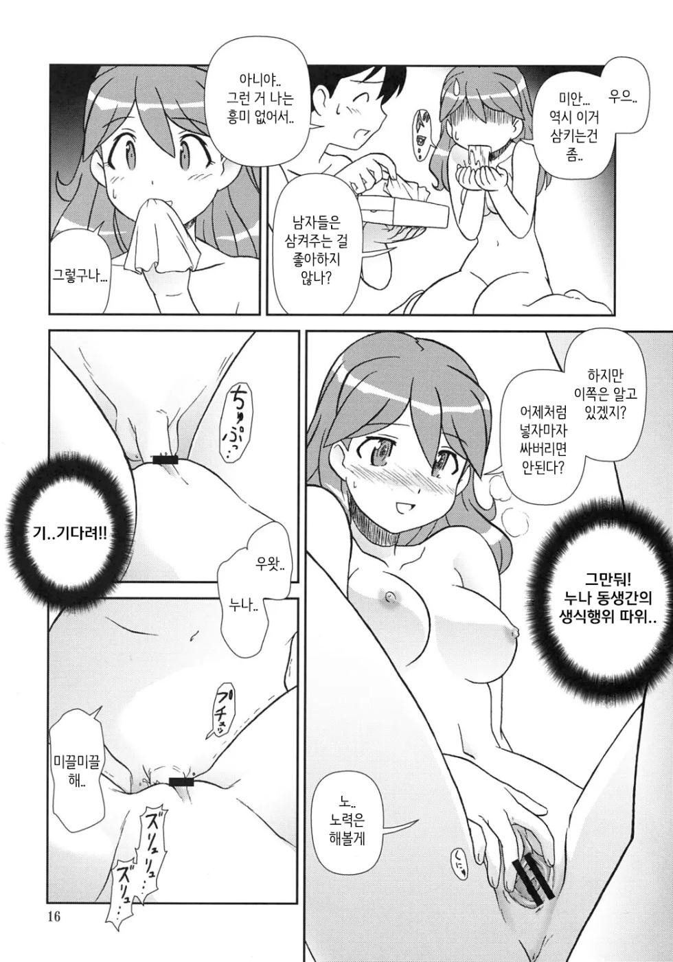 (C69) [Circle Credit (Akikan)] Kokoro ga Mondai | 마음이 문제 (Keroro Gunsou) [Korean] [MTZ007] - Page 15