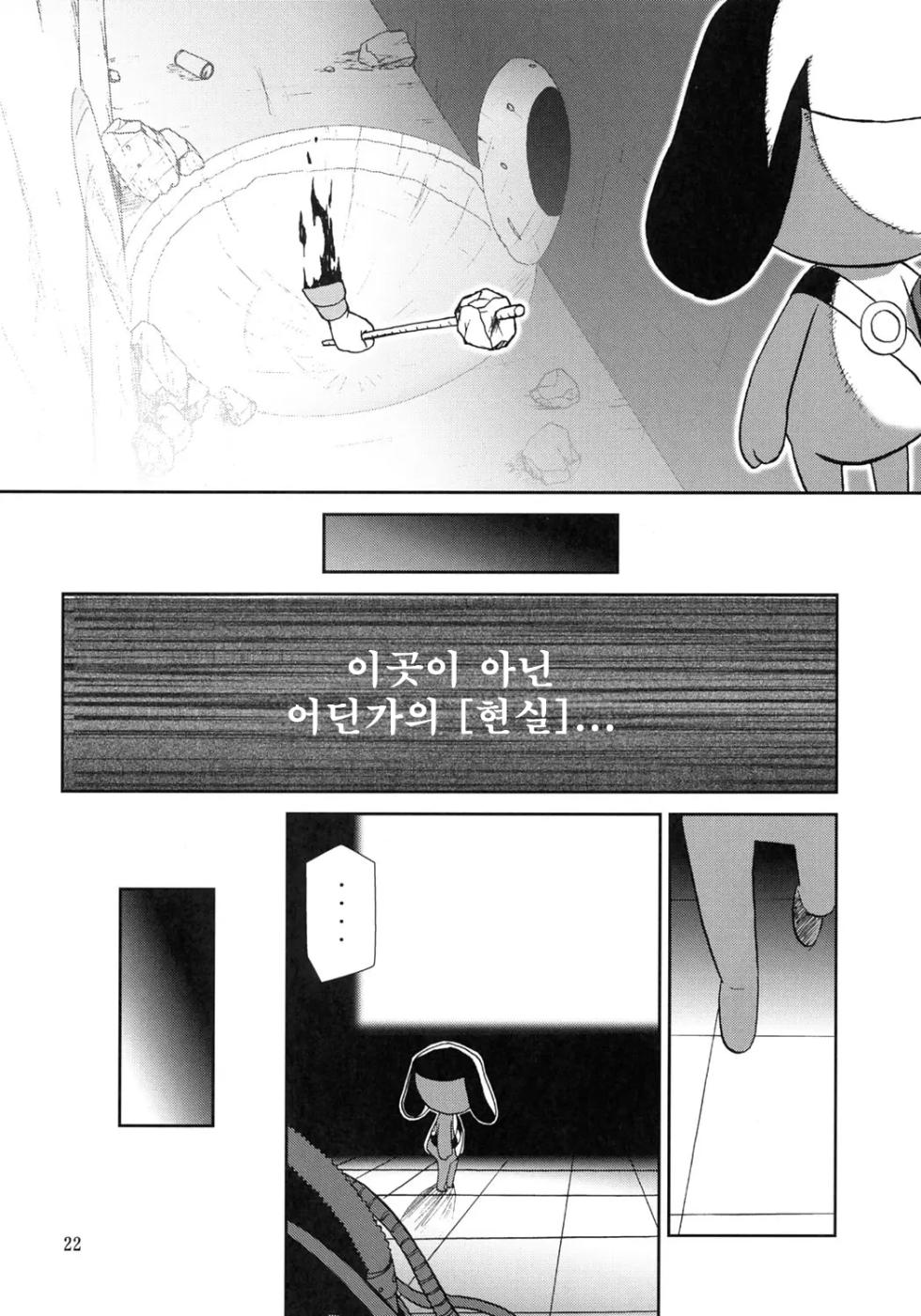 (C69) [Circle Credit (Akikan)] Kokoro ga Mondai | 마음이 문제 (Keroro Gunsou) [Korean] [MTZ007] - Page 21