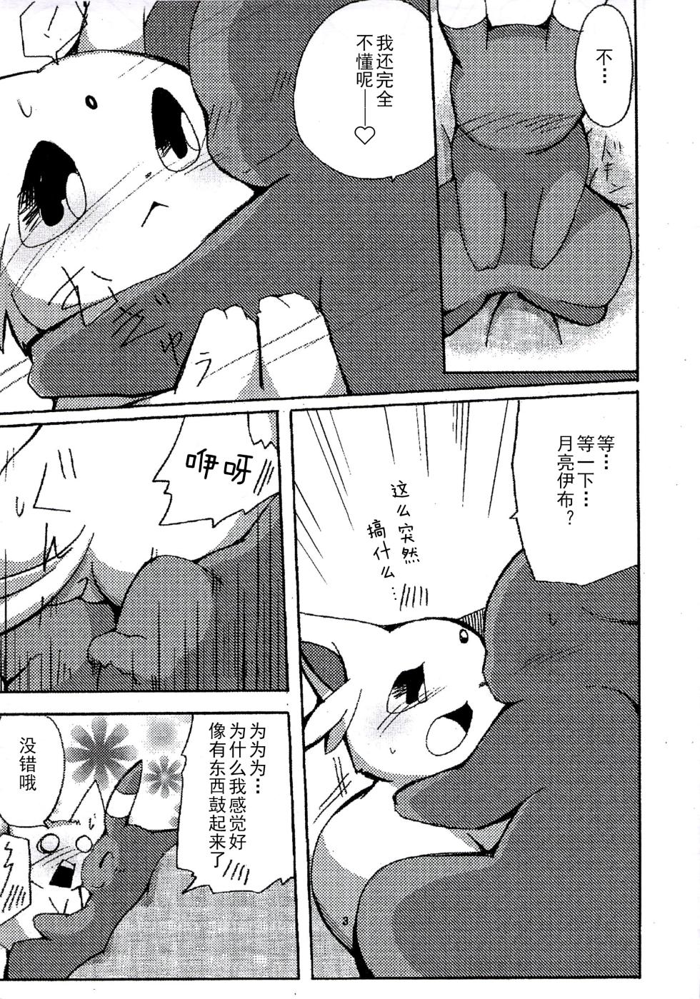 (C82) [Kemono no Koshikake (Azuma Minatu)] Blaffie (Pokemon) [Chinese] [个人汉化] - Page 11