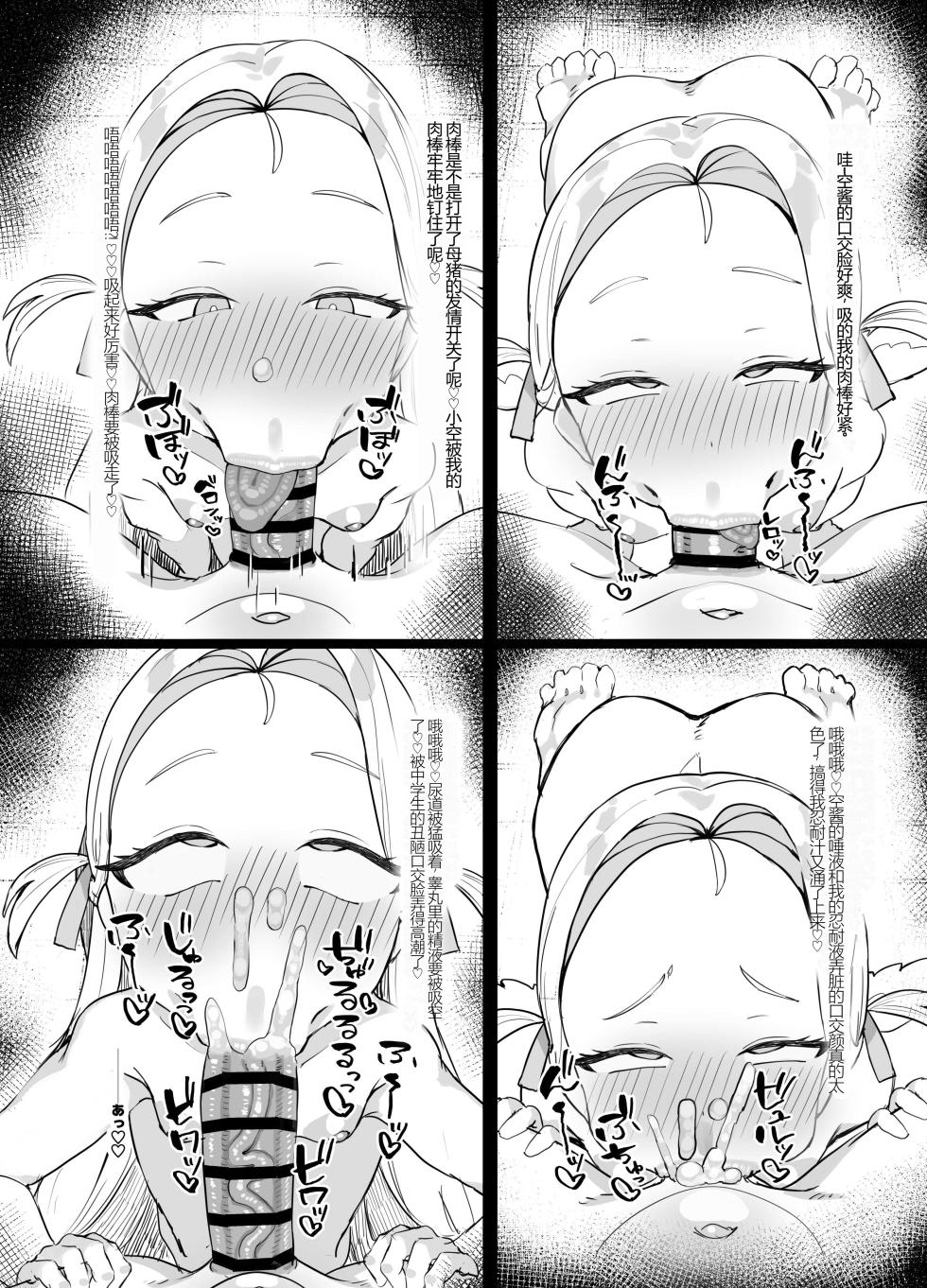 [Itsudemo Nereru (del)] Ochitsuite Kudasai Hoshino-san!! (Blue Archive) [Digital] - Page 8