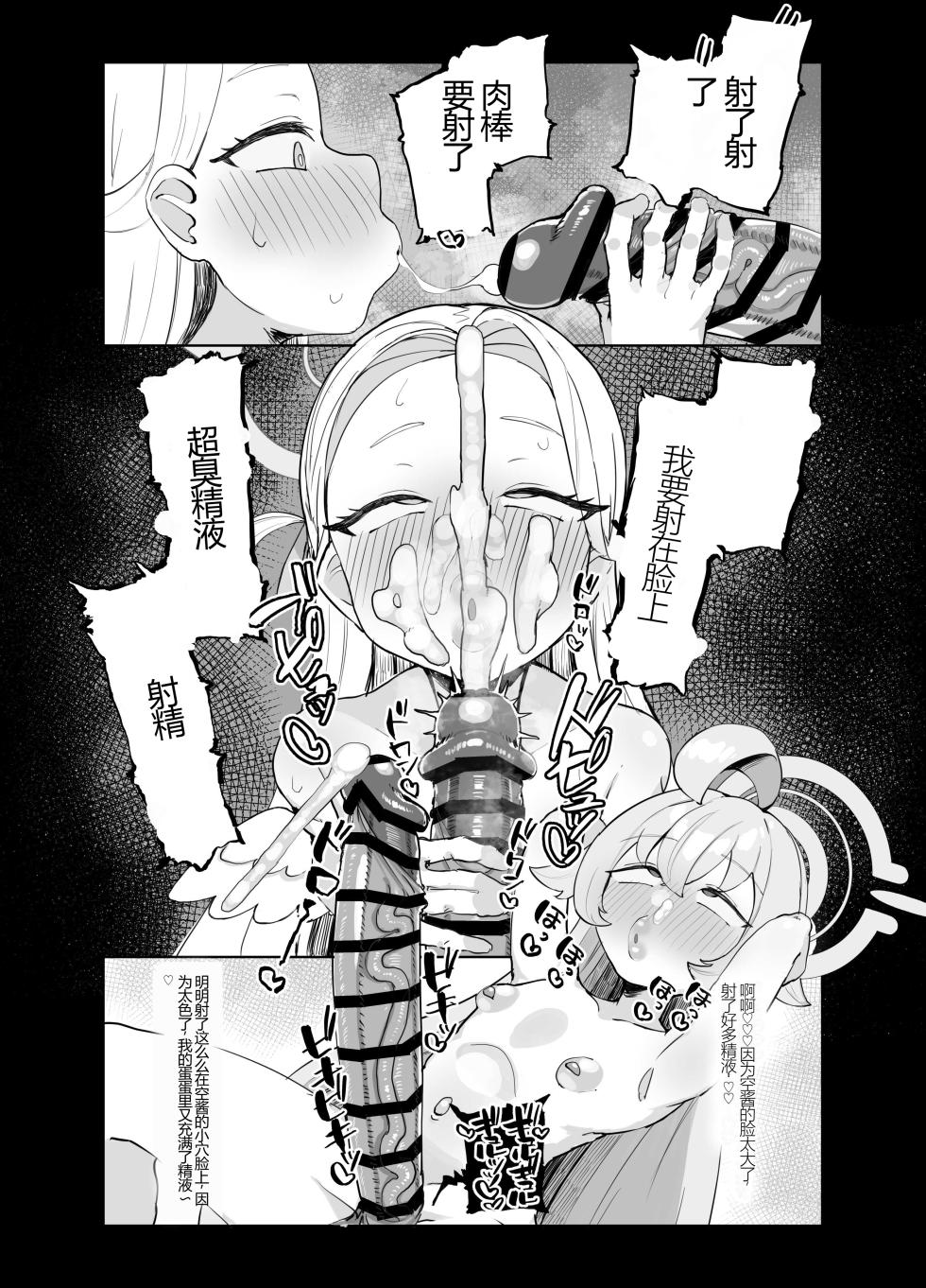 [Itsudemo Nereru (del)] Ochitsuite Kudasai Hoshino-san!! (Blue Archive) [Digital] - Page 9