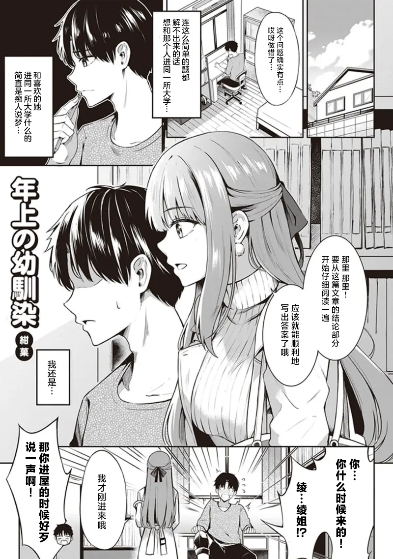 [Konka] Toshiue no Osananajimi (たわわなおっぱいにいろいろしたい！ アンソロジーコミック) [Chinese] [白杨汉化组] - Page 1