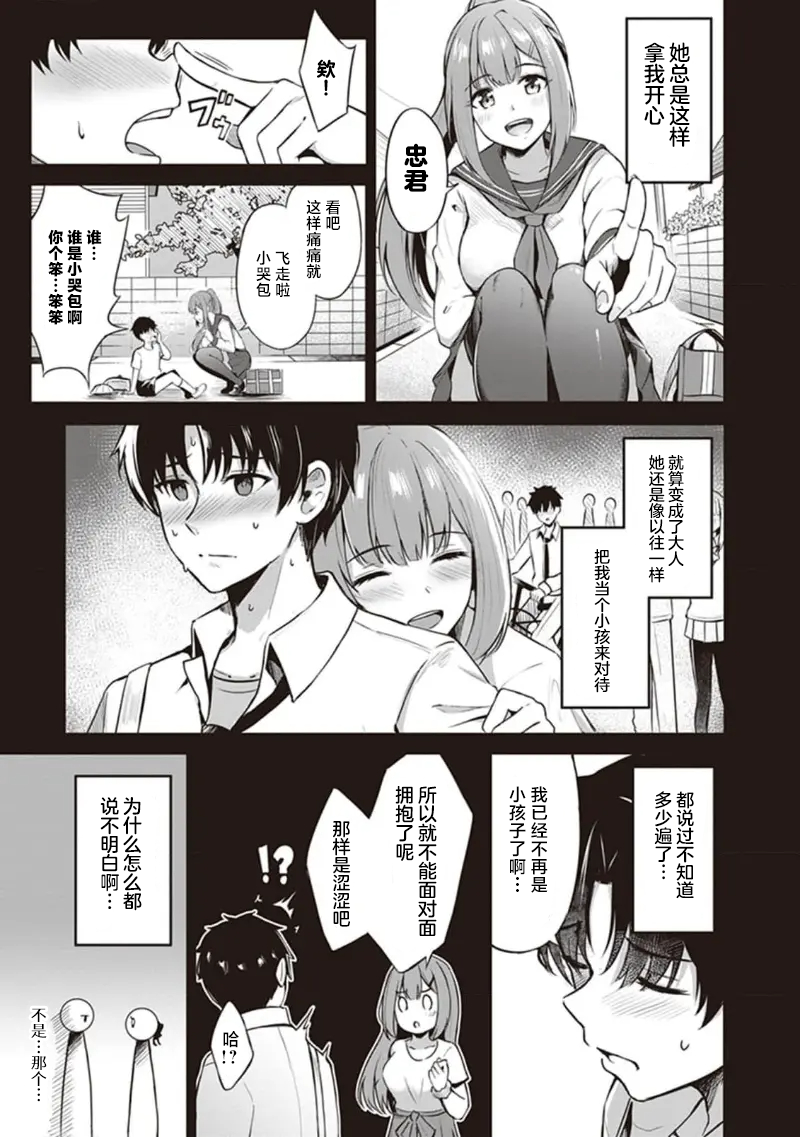 [Konka] Toshiue no Osananajimi (たわわなおっぱいにいろいろしたい！ アンソロジーコミック) [Chinese] [白杨汉化组] - Page 3