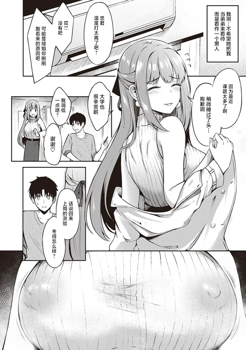 [Konka] Toshiue no Osananajimi (たわわなおっぱいにいろいろしたい！ アンソロジーコミック) [Chinese] [白杨汉化组] - Page 4