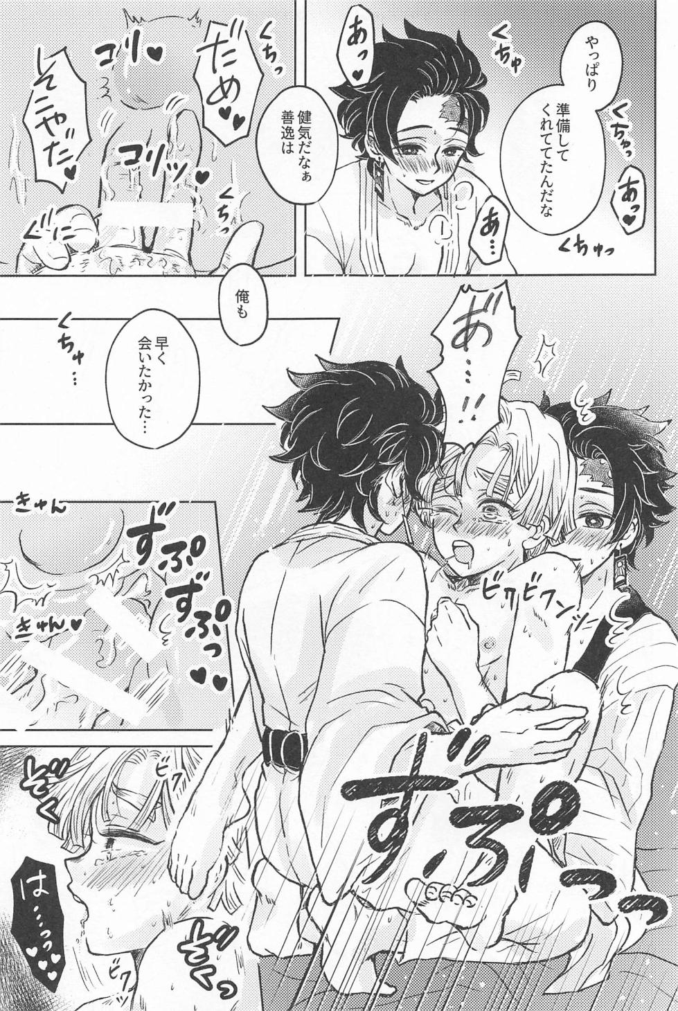(Tanto Waratte Zenbu Aishite JB2023) [Ninomai (Izumi)] Ore no Koto Zenbu (Kimetsu no Yaiba) - Page 16