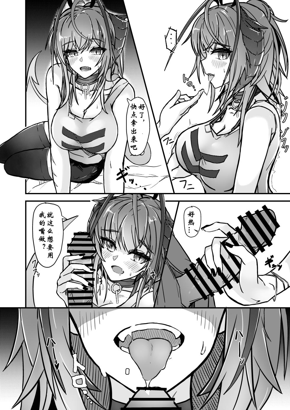 AM6:44 (akasabi)·咱是个坏女孩2（明日方舟同人H·LC整合汉化组） - Page 14