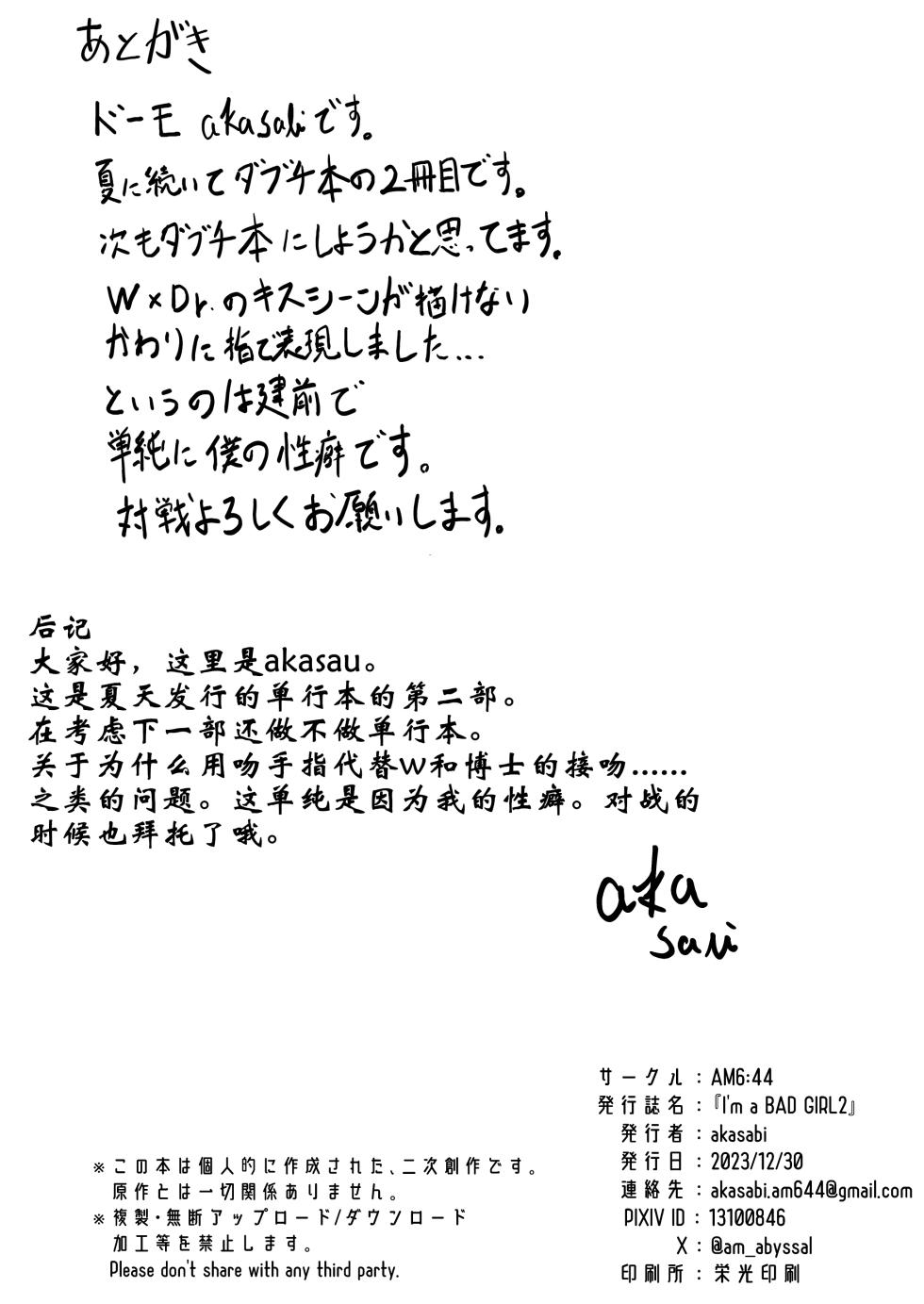 AM6:44 (akasabi)·咱是个坏女孩2（明日方舟同人H·LC整合汉化组） - Page 30