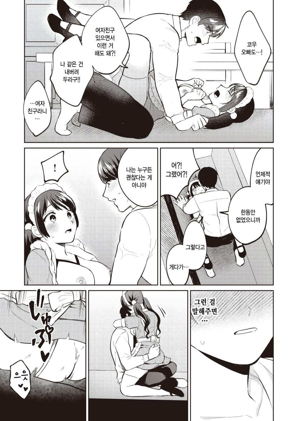 [Minamo] Osawari OK na Maid Cafe ni Gochuui (COMIC Kairakuten BEAST 2024-02)  [Korean] [팀 털난보리] [Digital] - Page 17