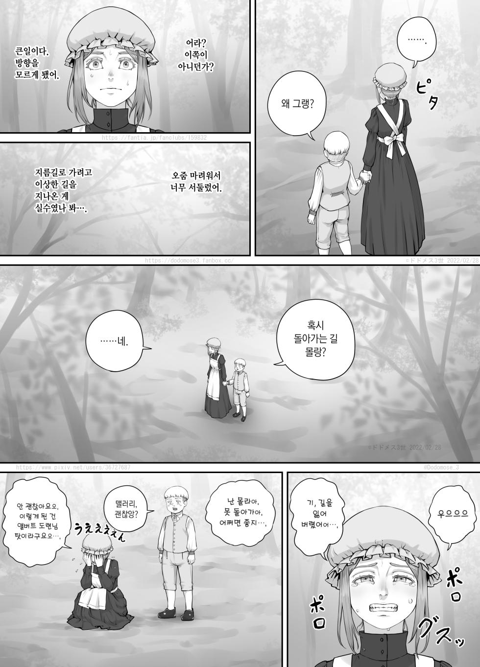[DODOMESU3SEI] Maid-san to Obocchama no Manga | 메이드 씨와 도련님 만화 [Korean] - Page 7