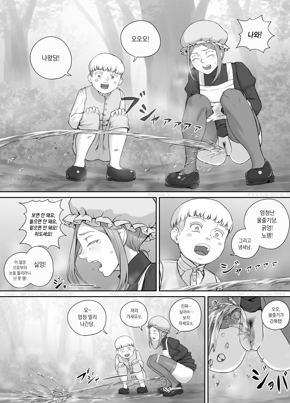 [DODOMESU3SEI] Maid-san to Obocchama no Manga | 메이드 씨와 도련님 만화 [Korean] - Page 12