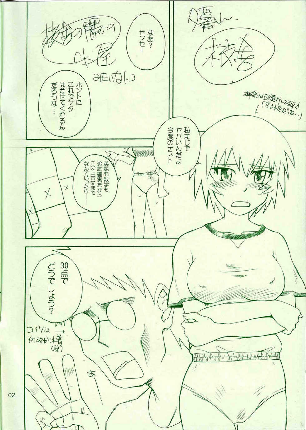 (C65) [MOON RULER (Tsukino Jyogi)] Shinkan Ochichatta yo Gomen Nasai Bon (Azumanga Daioh) - Page 2