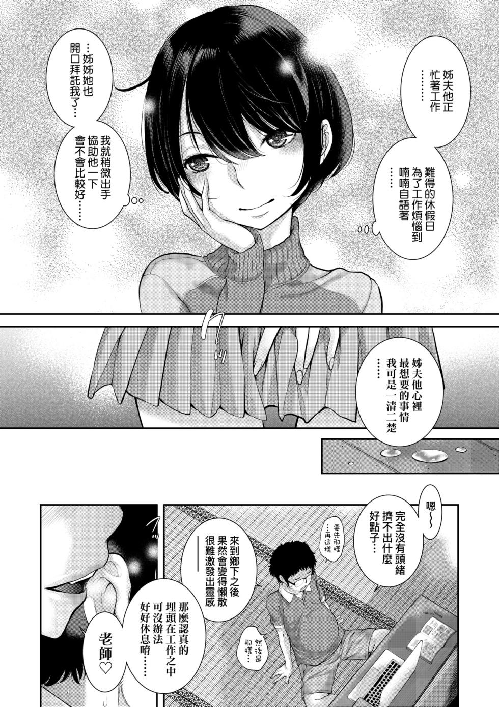 [Harazaki Takuma] Maid Kitan - Maid Misteryous Story [Chinese] [Decensored] [Digital] - Page 17