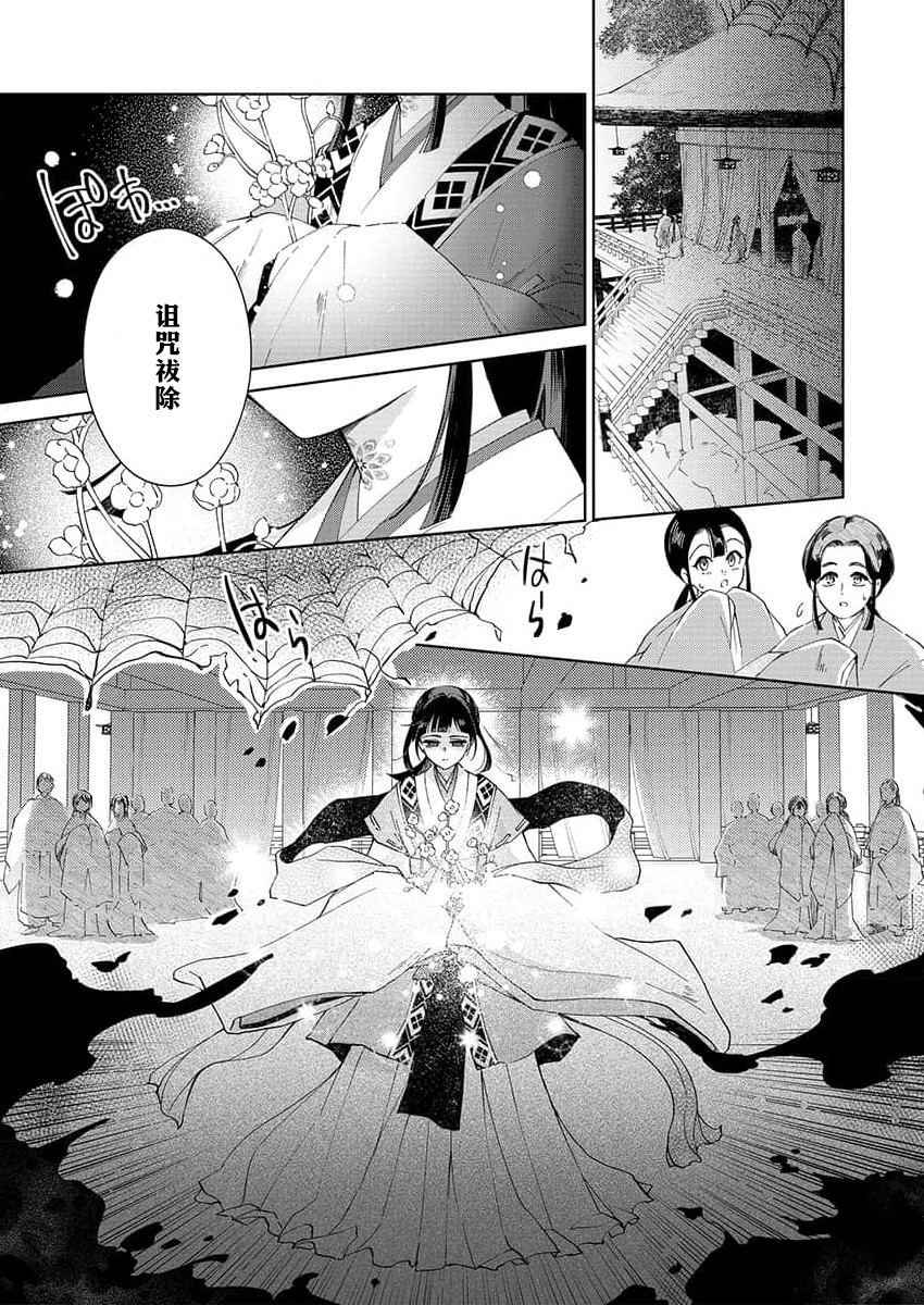 [Nashi] sono noroi-goto daite yaru ~ kiraware miko wa ōji no chōai ni midare nureru 1 | 连你的诅咒一起拥抱~被厌恶的巫女在王子的宠溺下淫乱濡湿1 [Chinese] [莉赛特汉化组] - Page 3